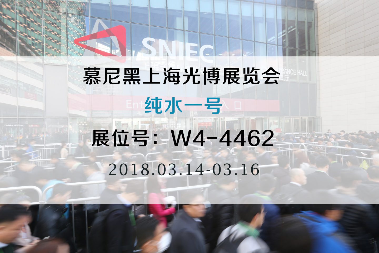 展實(shí)力，純水一號(hào)水處理將參加2018慕尼黑上海半導(dǎo)體光博展覽會(huì)