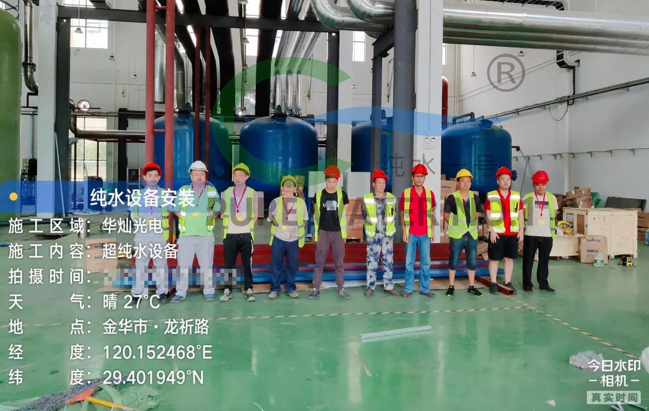 深圳市純水一號水處理科技有限公司榮獲浙江華燦光電最佳交付供應(yīng)商獎