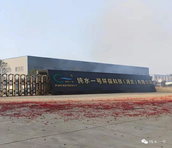 ?純水一號環(huán)?？萍迹ê保┯邢薰? title=
